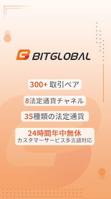 BitGlobal (元々 Bithumb Global)のおすすめ画像1