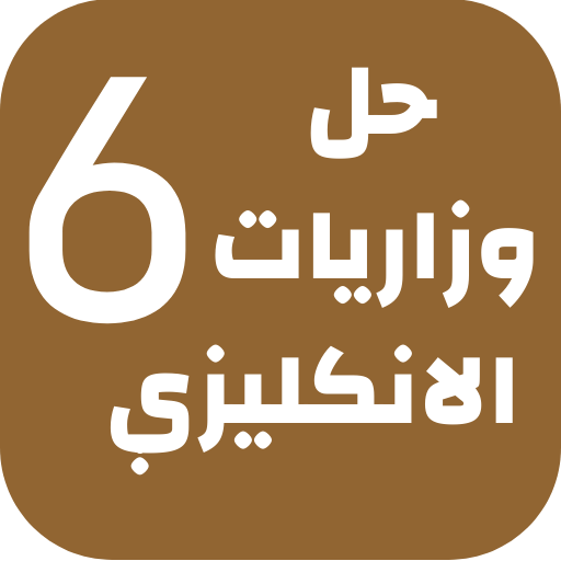 wizariaat sixth english logo