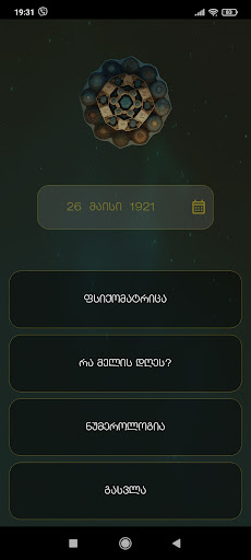Android application ნუმეროლოგია - Numerology screenshort