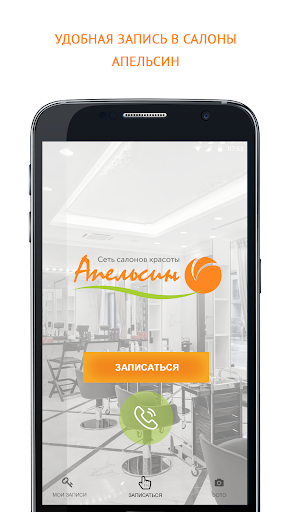 Android application Апельсин screenshort