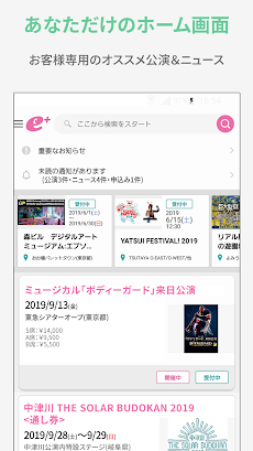 e＋(イープラス)アプリ - チケット・ニュース・スマチケのおすすめ画像3