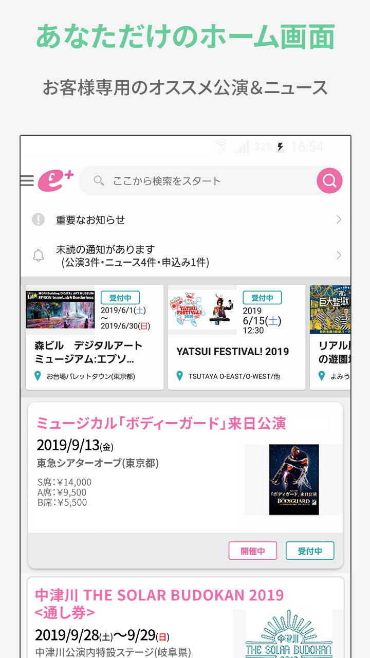Android application e＋(イープラス)アプリ - チケット・ニュース・スマチケ screenshort