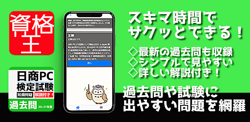 Download 日商pc検定 知識問題 試験問題 無料アプリ 過去問題 頻出問題 解説付き 年21年対応 Free For Android 日商pc検定 知識問題 試験問題 無料アプリ 過去問題 頻出問題 解説付き 年21年対応 Apk Download Steprimo Com