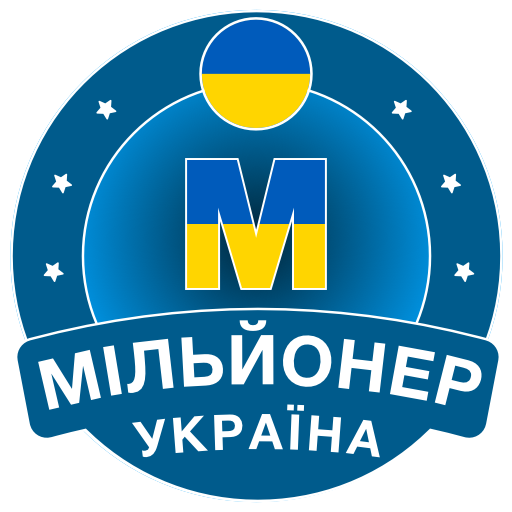 Мільйонер Україна - Гра Изтегляне на Windows