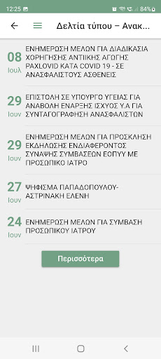 Ιατρικός Σύλλογος Ηρακλείου Screen 3
