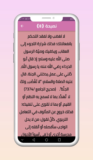 نصائح تربوية منهجية