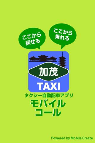 加茂タクシー - 1.6.38 - (Android)