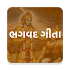 Srimad Bhagavad Gita Gujarati1.0