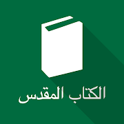 Top 31 Books & Reference Apps Like Arabic Holy Bible (SVD) - Best Alternatives