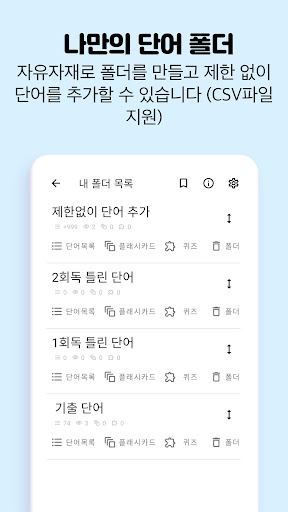 텝스 영어 단어장, 텝스 영단어 어플 - 영단어는관리다 Screen 2