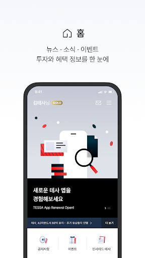 TESSA : 자산의 관점을 바꾸다 Screenshot 3 - AppWisp.com