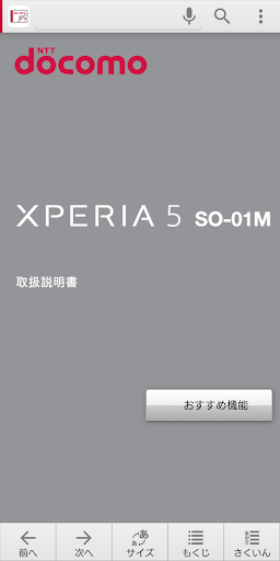 Android application SO-01M 取扱説明書 screenshort