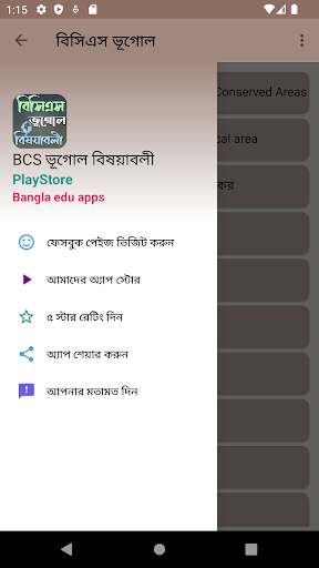 BCS ভূগোল বিষয়াবলী Screen 2