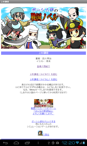 Android application 上杉謙信（吉川英治）　戦国時代ノベル　[青空文庫] screenshort