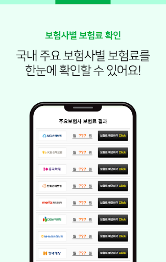 케어링크 (실비보험 가격비교 조회, 비갱신 비급여) Screen 3