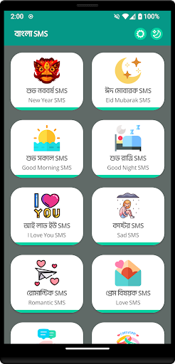 Android application Bangla SMS (সকল প্রকার) screenshort