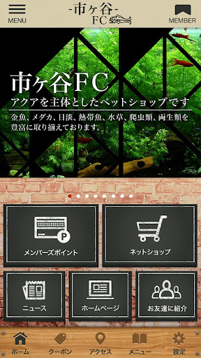 市ヶ谷フィッシュセンター専用アプリ Screen 2