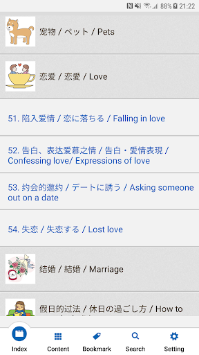 C-J-E Daily Talk Dictionary Screen 2