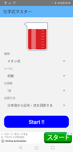 Android application 化学式マスター screenshort