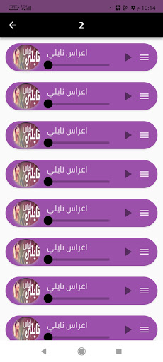 أغاني نايلي 2025 Screen 3