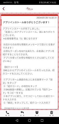 創美士 公式アプリ Screen 2