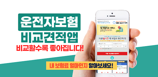 Android application 운전자보험가격비교 screenshort