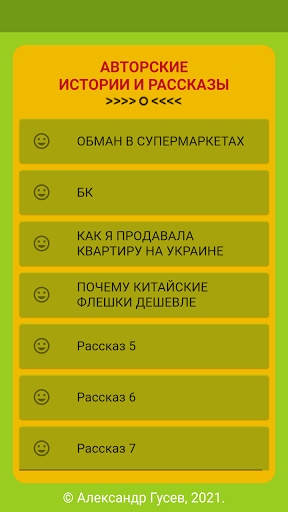 Android application Короткие рассказы screenshort