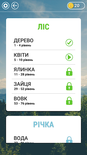 WOW: Гра Українською 1.0.9 screenshots 3