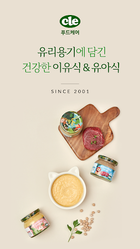 Android application (주)푸드케어 screenshort