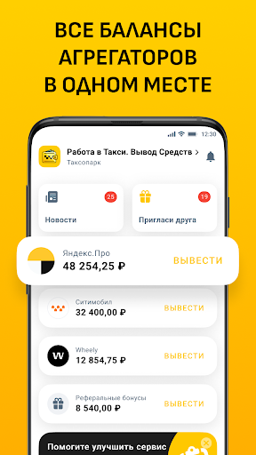 Работа в Такси. Вывод Средств Screenshot 2 - AppWisp.com
