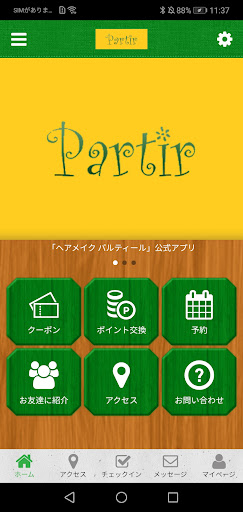 Android application ヘアメイク パルティールの公式アプリ screenshort