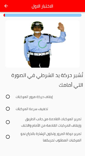 اختبار القيادة النظري Screen 3
