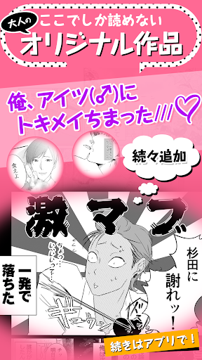 Updated コミックエス 少女漫画 恋愛マンガ 無料で読み放題 Android App Download 22