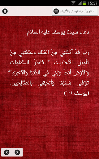 ادعيه مختارة Screen 3