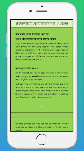 Islamic Names : ইসলামিক নাম Screen 3