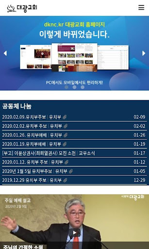 Android application 서평택 대광교회 screenshort