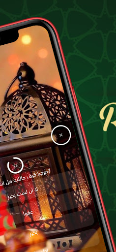 Ramadan Karim رمضان كريم Screen 3