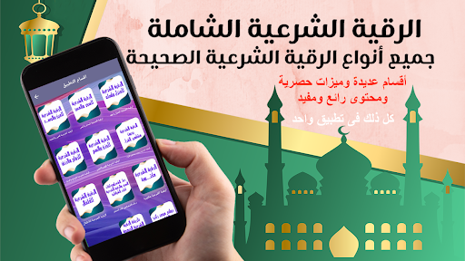 جميع انواع الرقية الشرعية