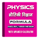 Physics Formula in Hindi and E