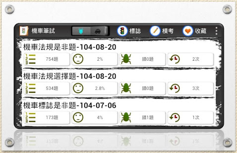 Taiwan driver license exam 2021.09 Screenshots 5