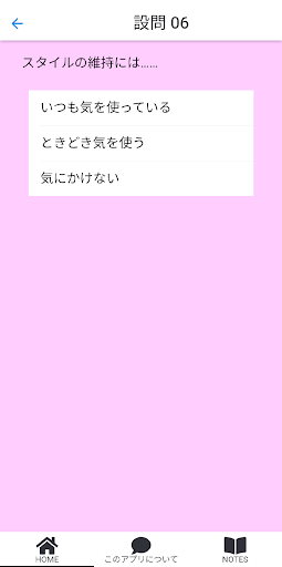 女子力診断　これはありかな？ Screen 2