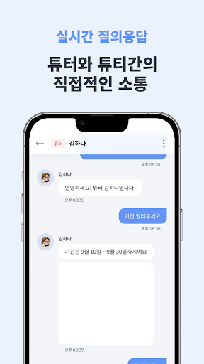 튜터랩(튜터용) Screen 3