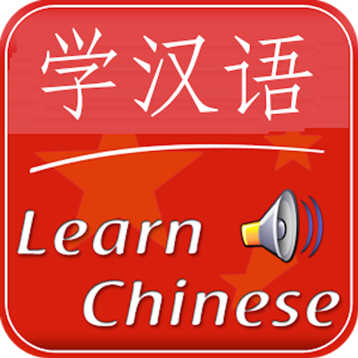 Tiếng Trung Giao Tiếp 2.1.5 Icon