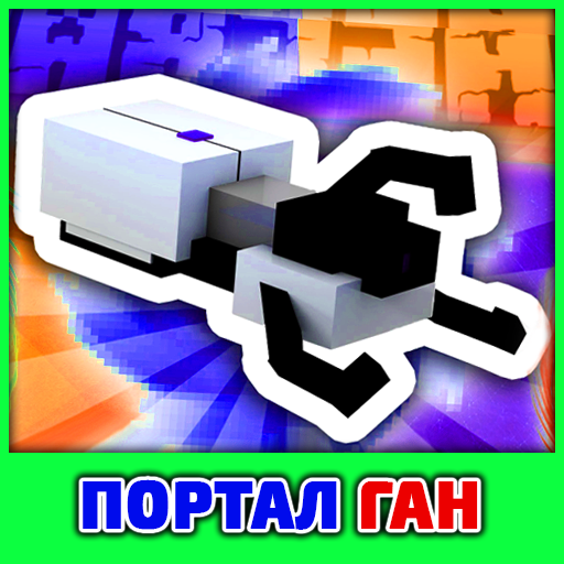 Портал Ган Мод Скачать для Windows
