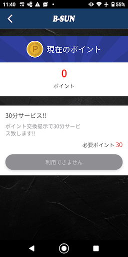 Android application 日焼サロンB-SUN screenshort