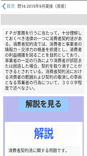1級FP過去問解説集 Screen 3