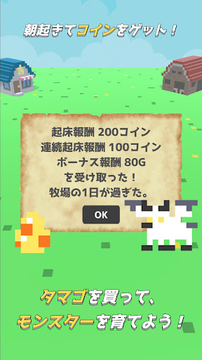 早起きモンスターズ ーモンスター育成めざましアプリー Screen 3