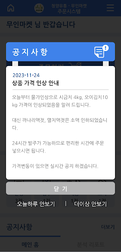 Android application 발주퀵 - 스마트폰 실시간 발주관리 screenshort
