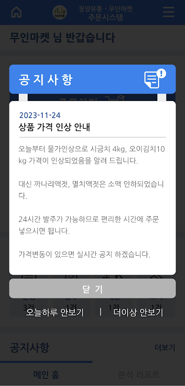 발주퀵 - 스마트폰 실시간 발주관리 - 24.01.04 - (Android)