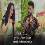Cover Image of Download حمادة نشواتي و ناز ديج - خدك عنب | khadak eanab 1 APK